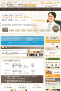 「木原歯科・内科医院（内科部門）」なら、土日診療や訪問診療まで頼れる地域密着の内科！