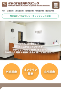 「おおくぼ総合内科クリニック」なら、駅直結で多診療科に対応する総合内科！