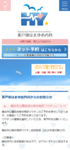 「東戸塚はまゆめ内科」なら、女性医師による土日診療と循環器内科の専門ケア！