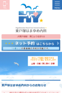 「東戸塚はまゆめ内科」なら、女性医師による土日診療と循環器内科の専門ケア！