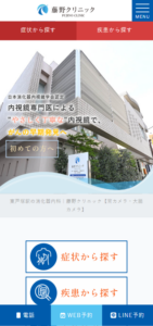 「藤野クリニック」なら、内視鏡専門医による胃カメラ・大腸カメラに強みのある内科！