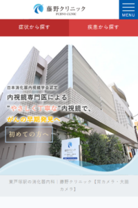 「藤野クリニック」なら、内視鏡専門医による胃カメラ・大腸カメラに強みのある内科！