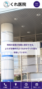 「くれ医院」なら、複数科目を一度に相談できる地域密着の総合内科！