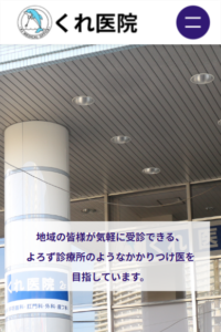 「くれ医院」なら、複数科目を一度に相談できる地域密着の総合内科！