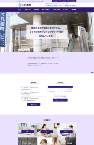 「くれ医院」なら、複数科目を一度に相談できる地域密着の総合内科！