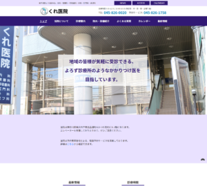 「くれ医院」なら、複数科目を一度に相談できる地域密着の総合内科！