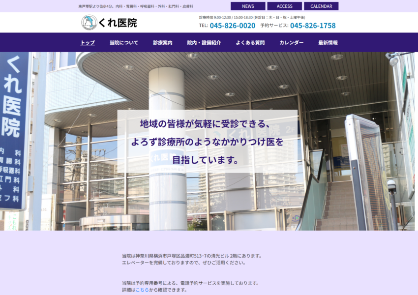 「くれ医院」なら、複数科目を一度に相談できる地域密着の総合内科！